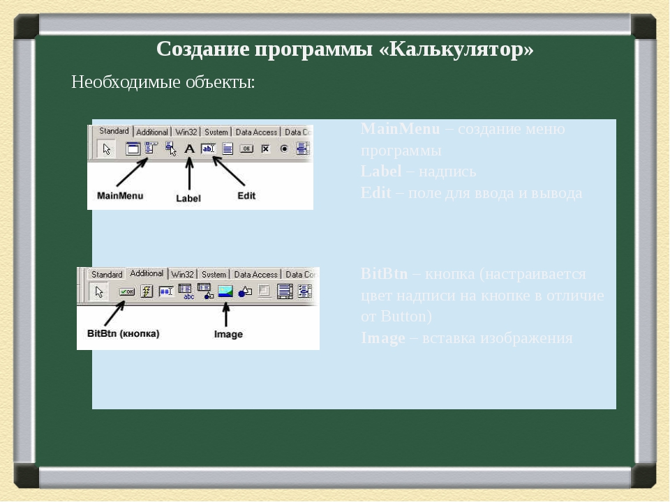 Калькулятор как в windows delphi