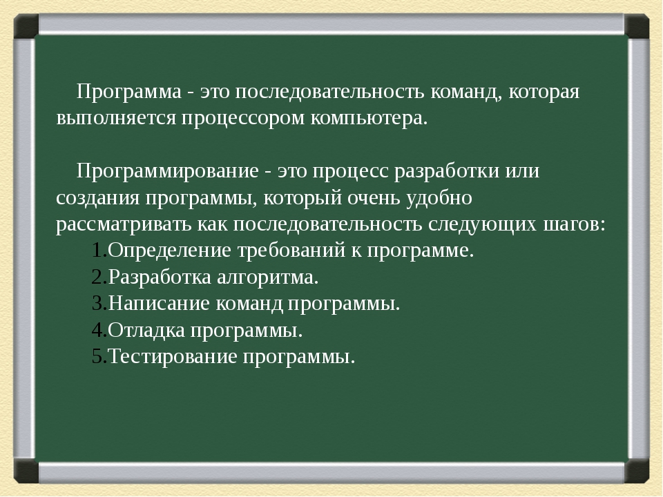 Программа последовательность команд для процессора