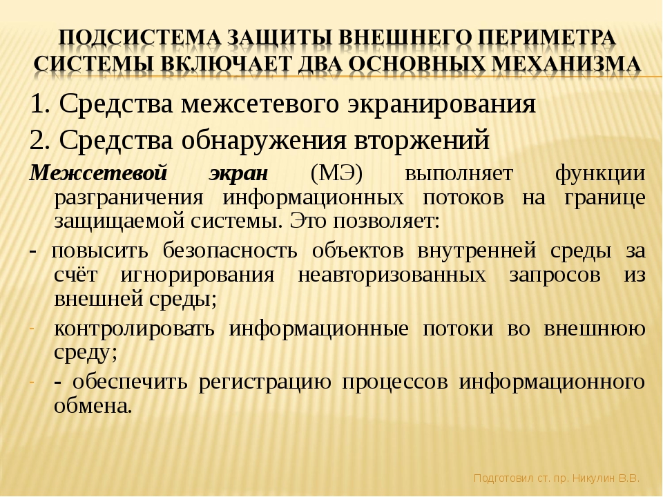 Право на использование модуля персонального межсетевого экрана средства защиты информации secret net