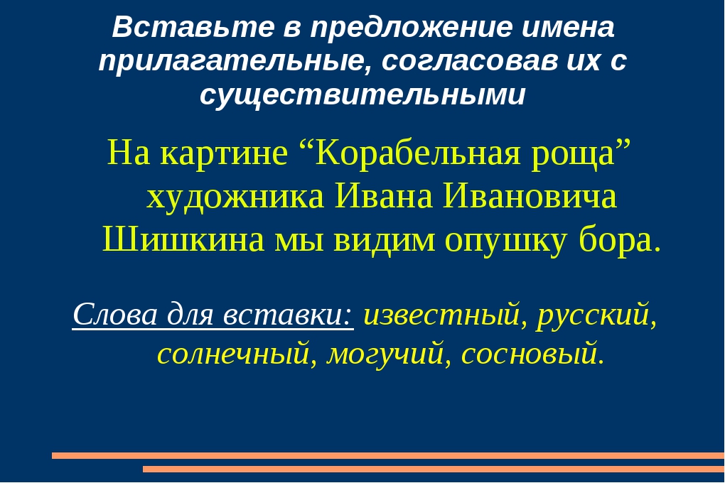 Прилагательное повторение 5 класс презентация