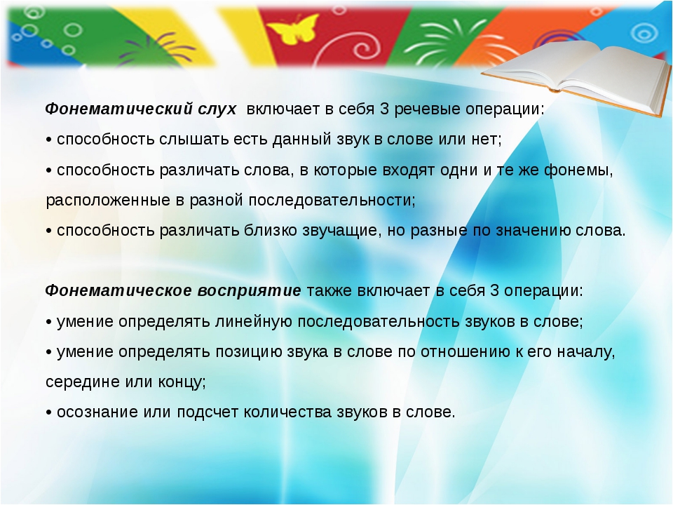 Развитие восприятия речи. Упражнения на развитие фонематического восприятия. Формирование фонематического слуха упражнения. Развитие фонематического восприятия игры и упражнения. Упражнения на развитие фонематического слуха.