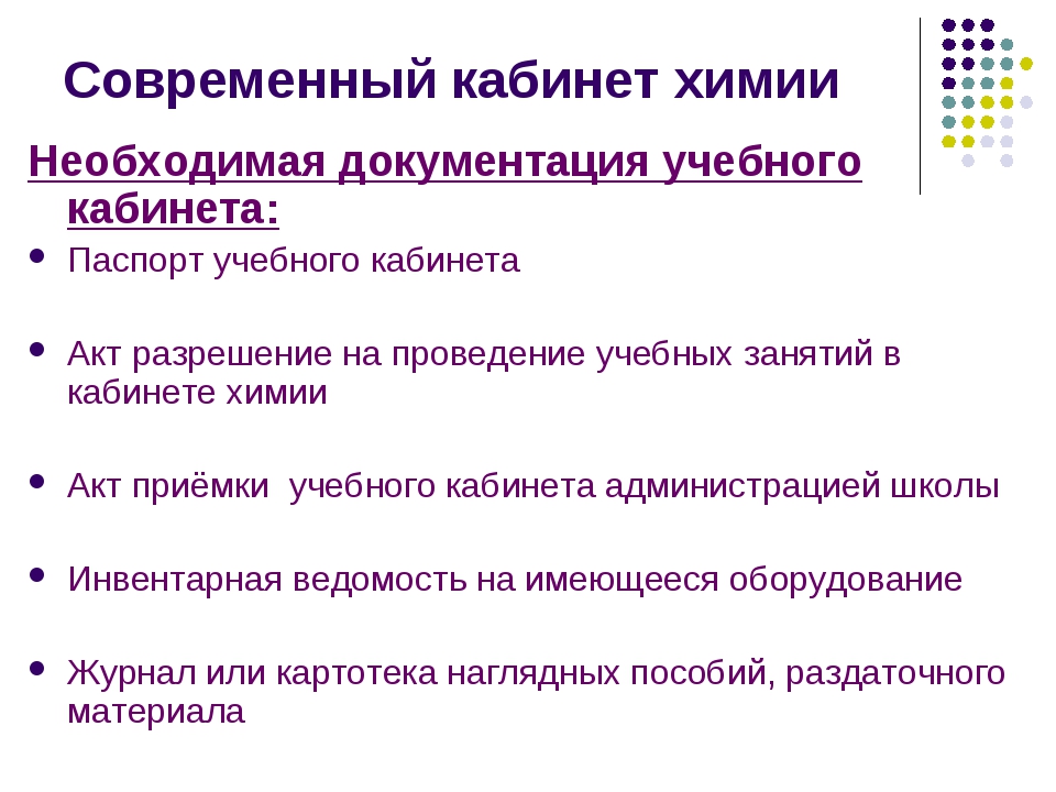 Презентация кабинета химии