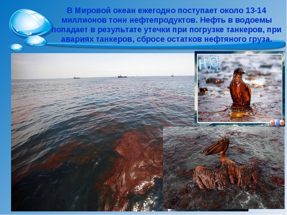 Нефтяные пятна в океане. Нефтепродукты в мировом океане. Загрязнение вод мирового океана нефтью. Загрязнение мирового океана нефтью и нефтепродуктами.