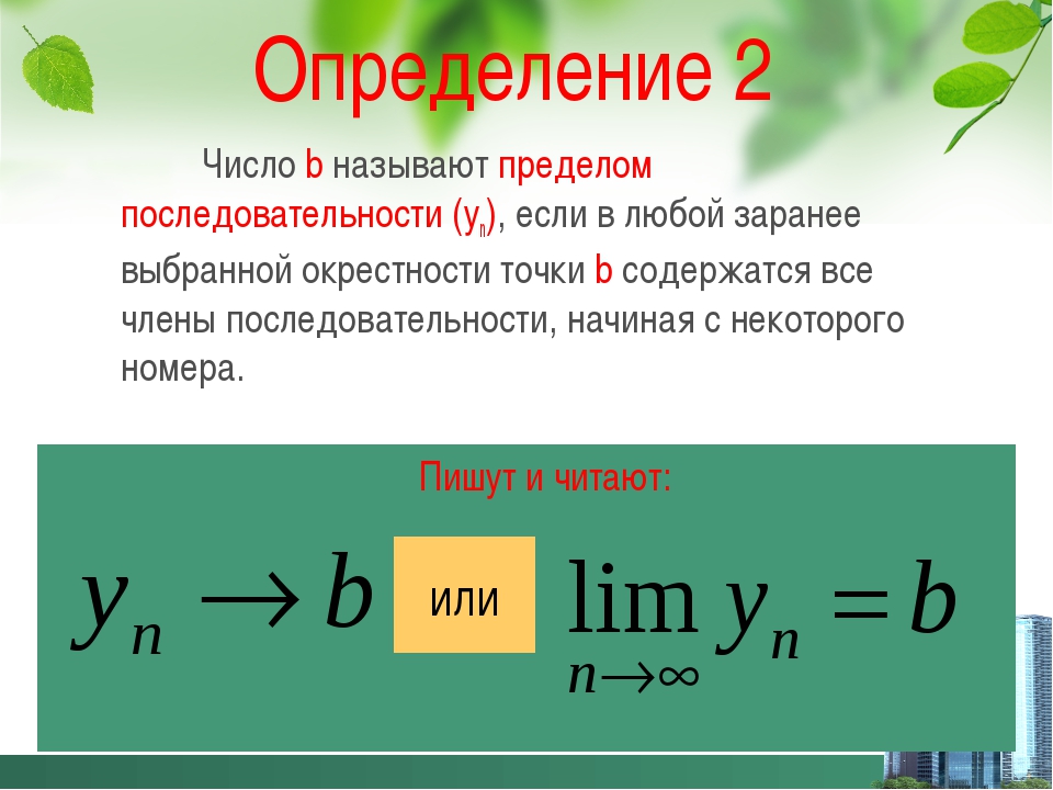 Предел функции презентация 10 класс мордкович базовый уровень