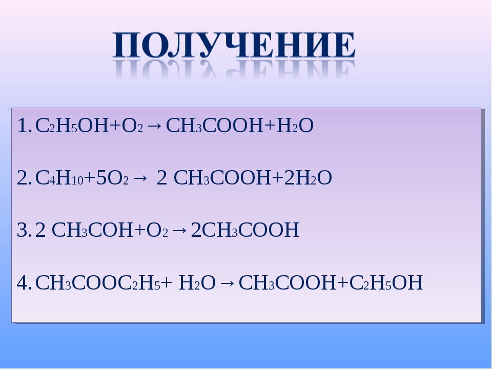 Ch3 cooh c2h5oh. Уксусная кислота c2h5oh. C2h5oh ch3coh ch3cooh.