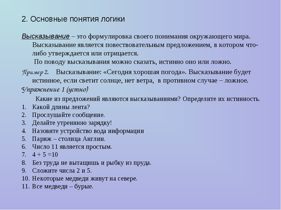 Проверочная работа по теме логика. Основные понятия логики. Основные термины логики. Понятие из логики. Какие основные понятия использует логика.