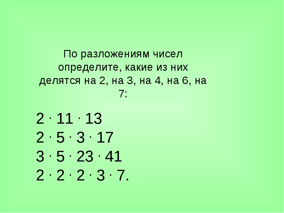 Разложи на простые множители 5. Разложение числа на простые множители 5 класс тренажер. Разложение на простые множители 5 класс задания. Разложить цифру 5. Подобные множители 5 класс задания.