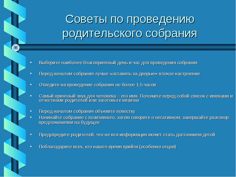 Профилактика правонарушений родительское собрание презентация