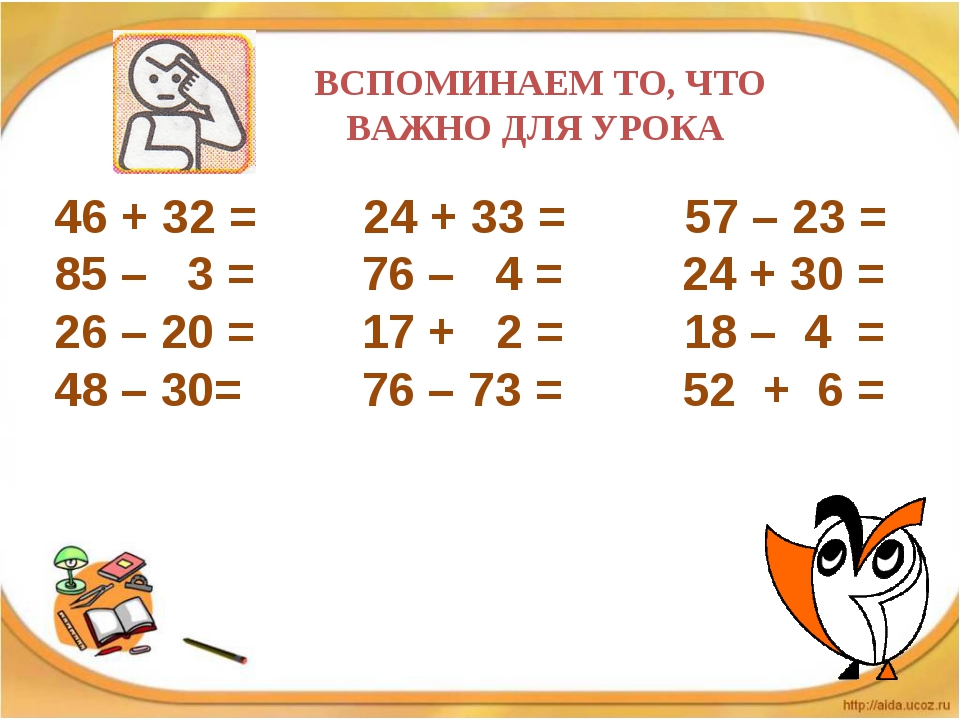 Примеры математика 2 класс сложение вычитание. Математика 2 класс сложение и вычитание двузначных чисел. Сложение и вычитание двухзнасчных чисел 3 класс. Математика двузначные числа сложение и вычитание. Примеры для 1 класса по математике двузначные числа.