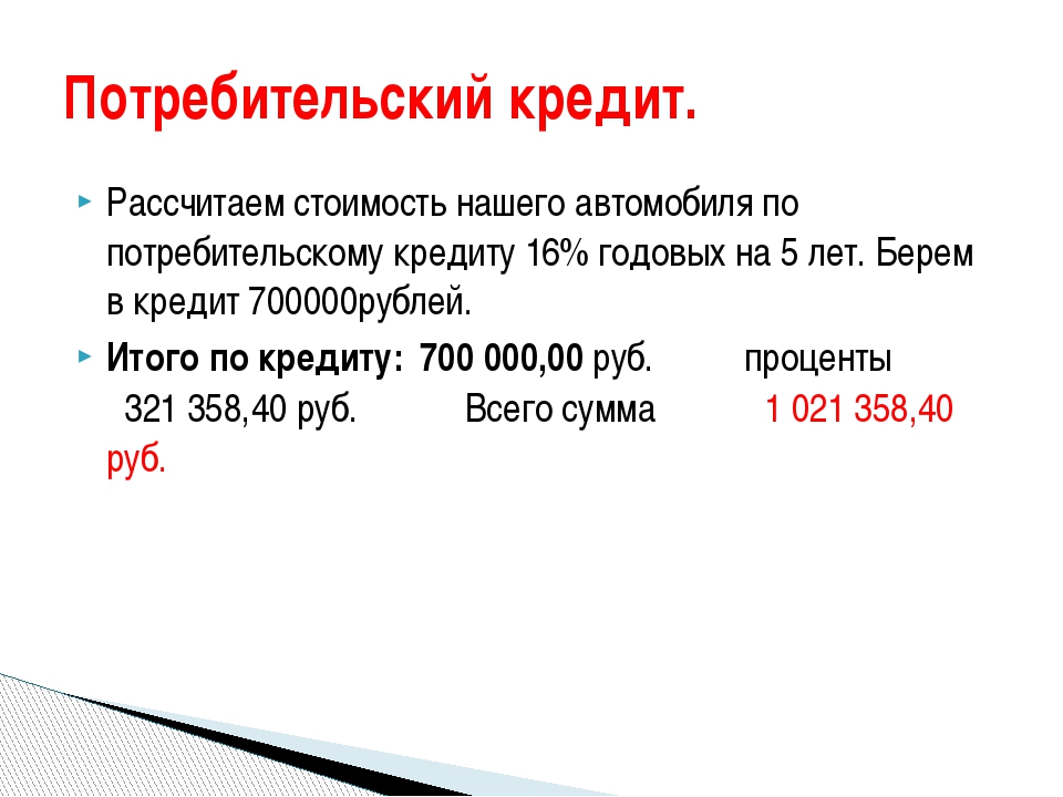 Кредит 700000 на 5 лет