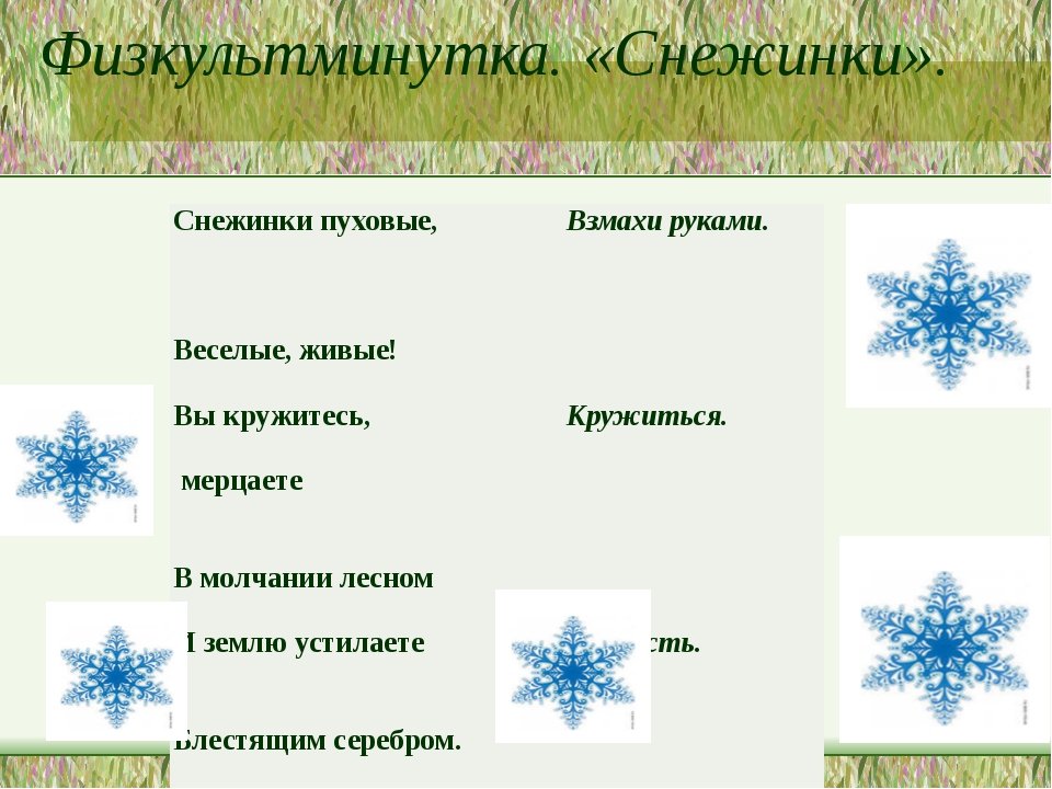 Схема слова Снежинка. Предложение со словом Снежинка 1 класс. Звуковая схема слова Снежинка. Снежинка слова похожие.