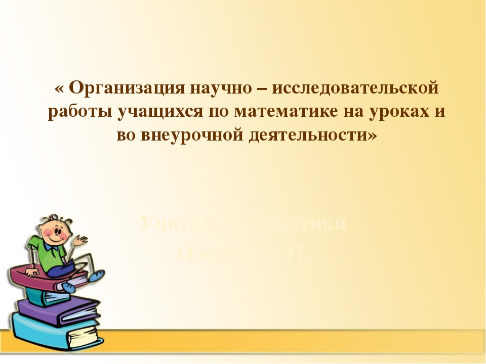 Основные направления научно исследовательской работы руководство планирование организация