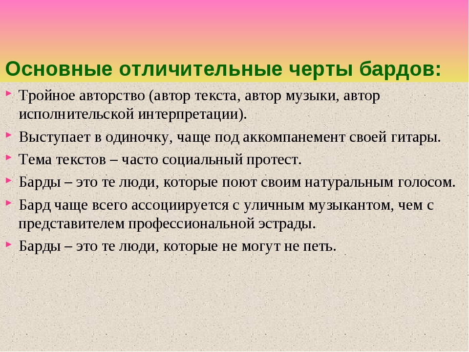 Бардовская песня презентация 6 класс