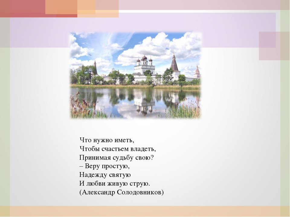 Орксэ чудо в жизни христианина. Чувство Родины ОРКСЭ 4 класс презентация. Что такое чудо ОРКСЭ 4 класс. Судьба и Родина ОРКСЭ 4 класс.