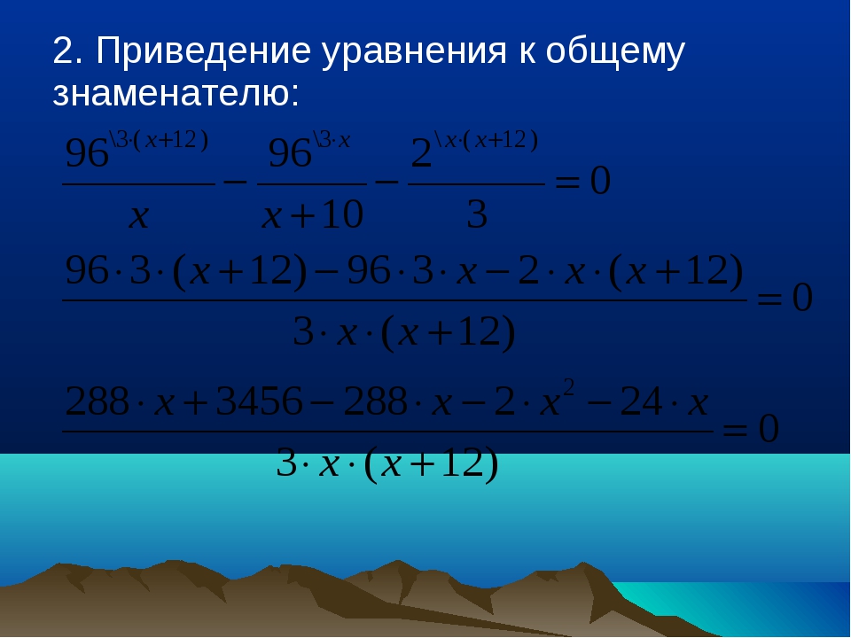 По какому общему плану решают уравнения