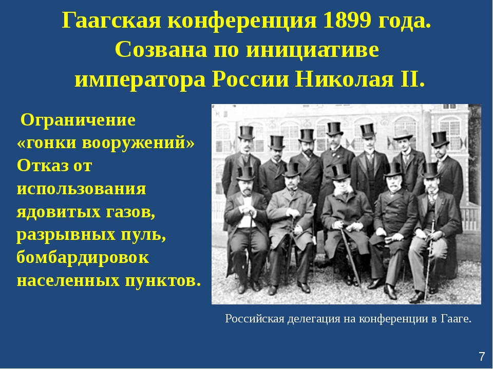 Гаагская конференция 1899 презентация