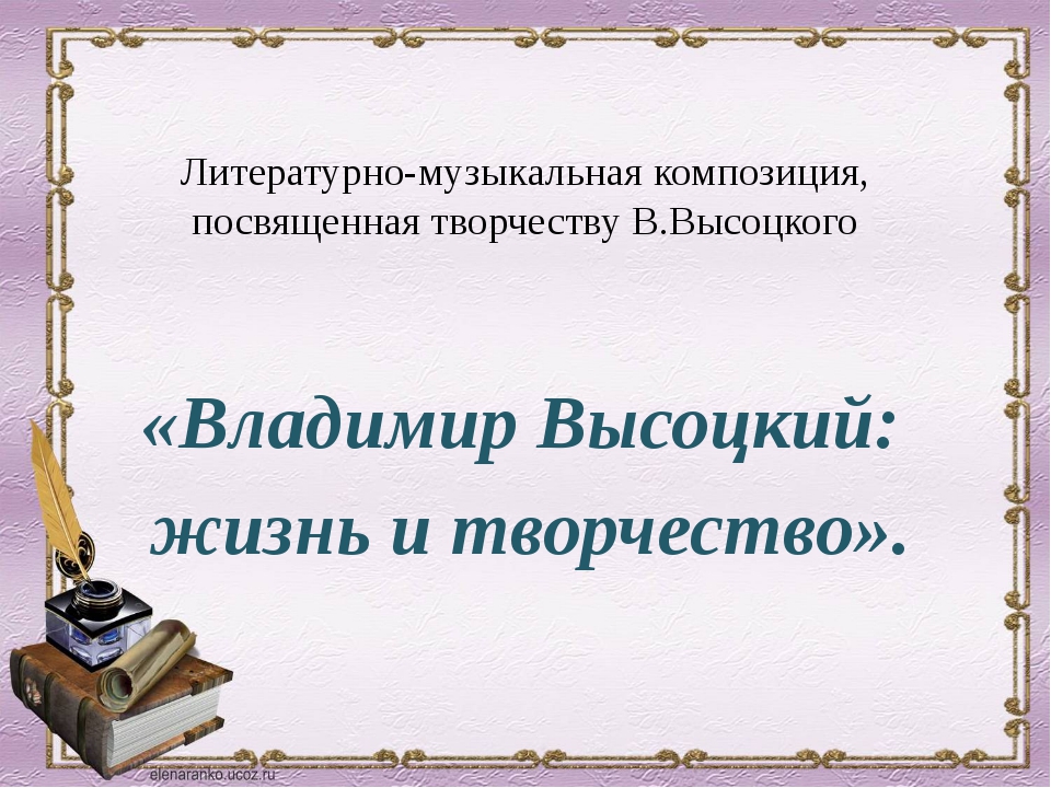 Поэтизация бытовой жизни в творчестве б окуджавы проект