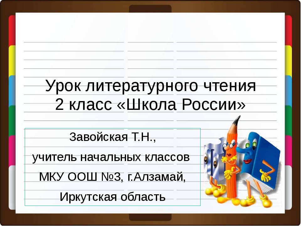 Презентация по литературному чтению 3 класс школа россии м зощенко золотые слова