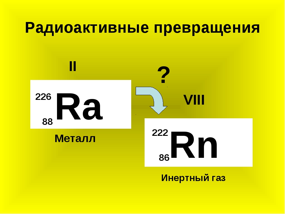 Образец радиоактивного радия находится в закрытом сосуде из которого откачан воздух