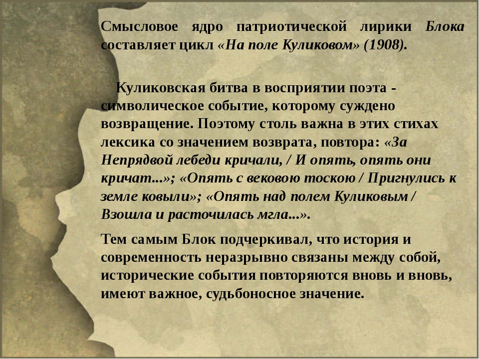 Темы лирики блока. Цикл на поле Куликовом блок. На поле Куликовом блок анализ. Анализ стихотворения на поле Куликовом. Куликовская битва блок.