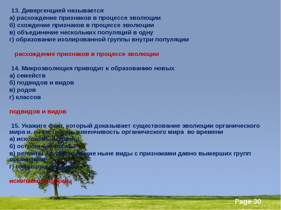 Процесс расхождения. Дивергенцией называется расхождение признаков в процессе эволюции.. Процесс расхождения признаков. Расхождение признаков называется. Расхождение признаков организмов в ходе эволюции.