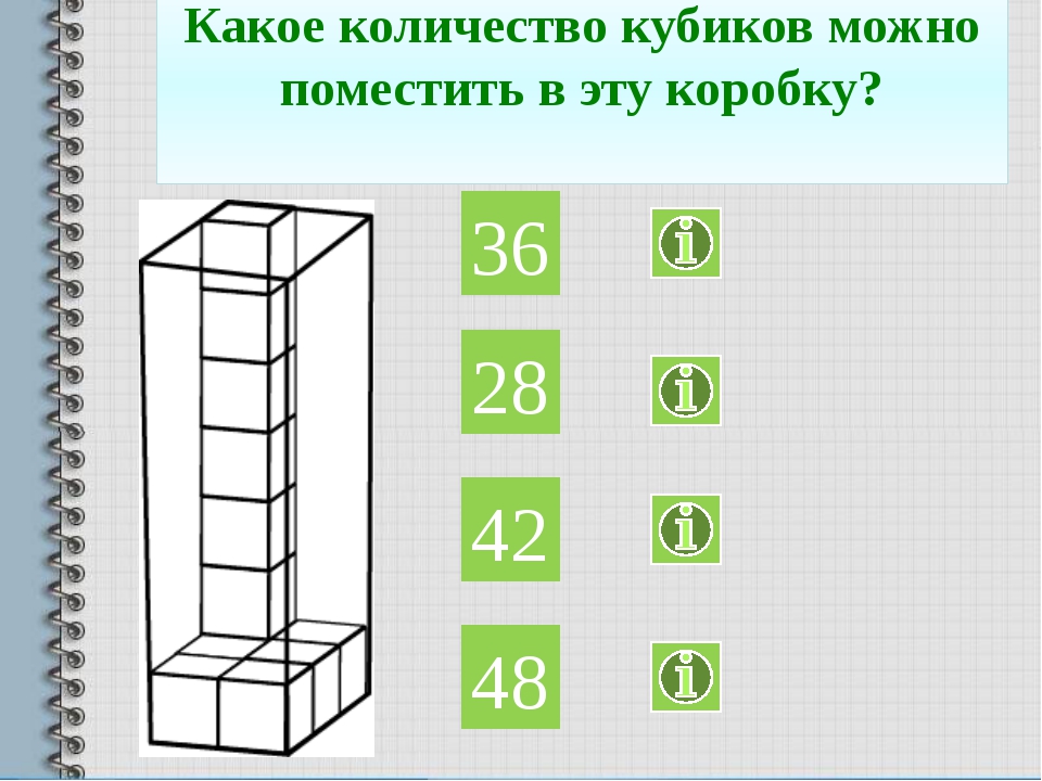 Какой. Максимальное число кубиков. Математика 3 класс кубики в коробке. Сколько кубиков в коробке. Сколько кубиков поместили в коробке.