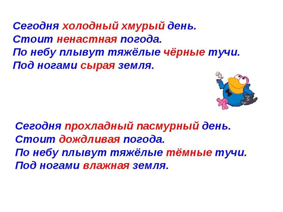 Прилагательные близкие и противоположные по значению 2 класс презентация