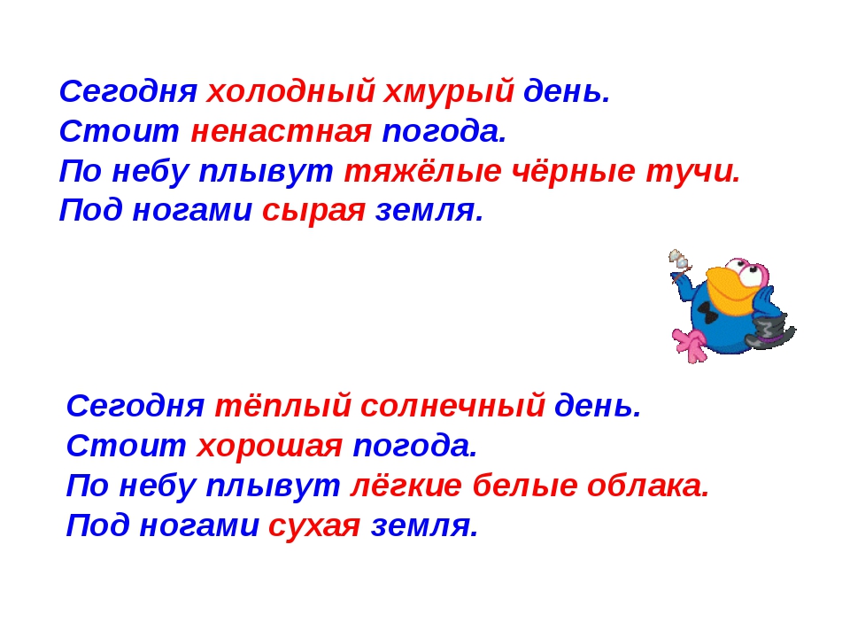 Прилагательные близкие и противоположные по значению 2 класс презентация