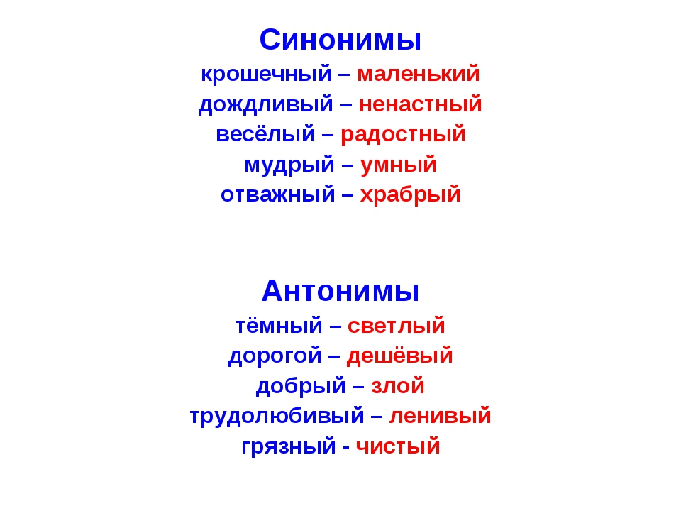 Какое имя прилагательное будет синонимом к слову маленький