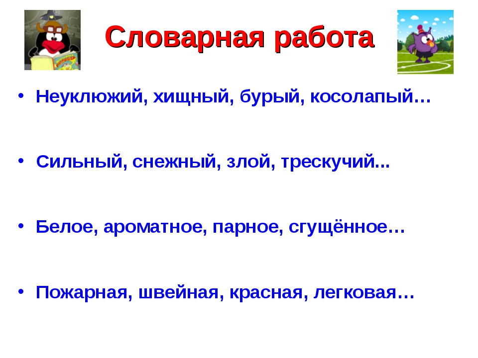 Прилагательные близкие и противоположные по значению 2 класс презентация