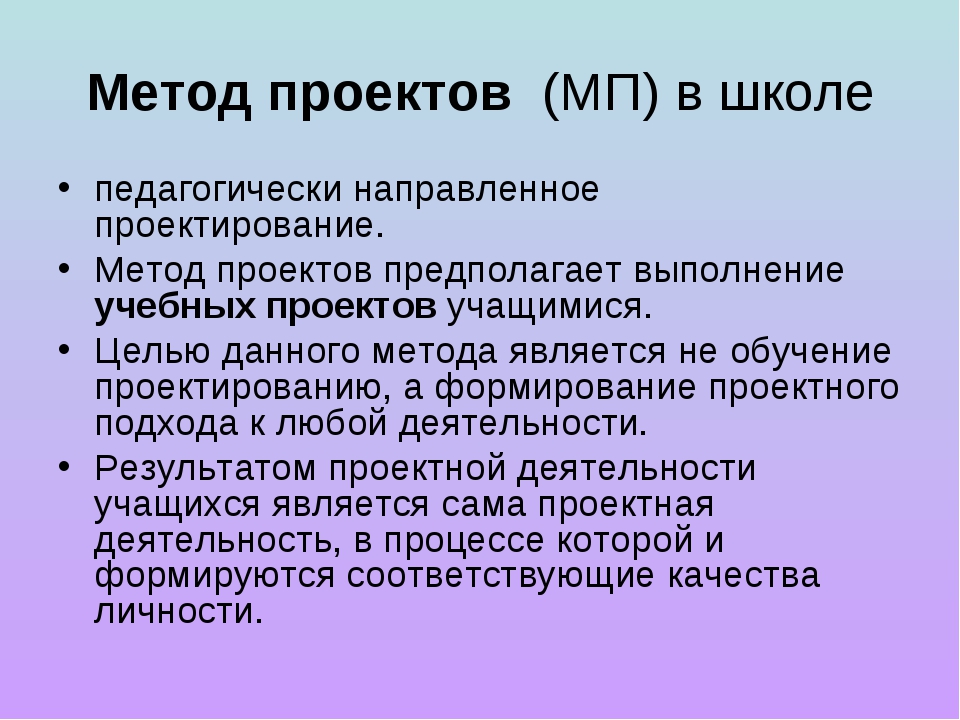 Метод проектов в начальной школе по фгос