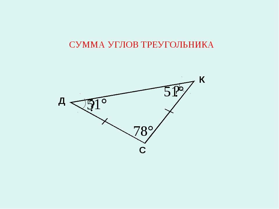 Максимальное количество углов в треугольнике. Сумма внутренних углов треугольника. Сумма внутренних углов треугольника чертёж. Сумма углов треугольника карточки. Сумма углов треугольника рисунок.