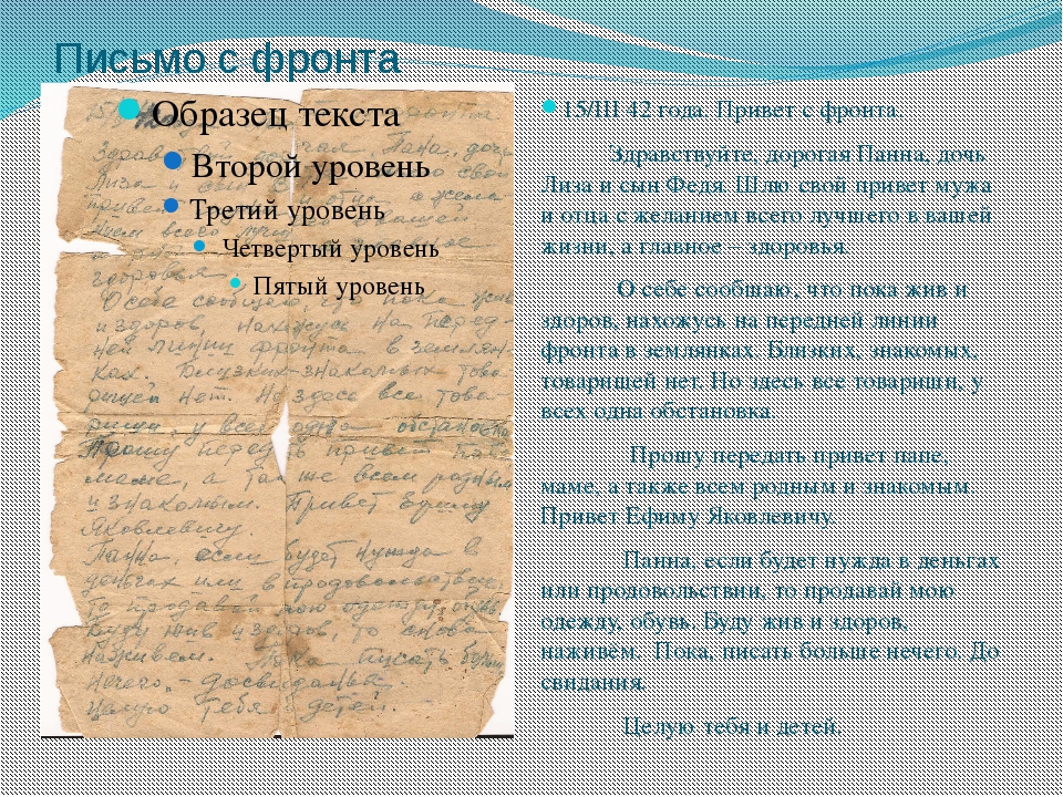 Письмо месяц. Письмо с фронта образец. Письмо с фронта текст. Письмо солдату на фронт. Письмо с фронта текст письма.