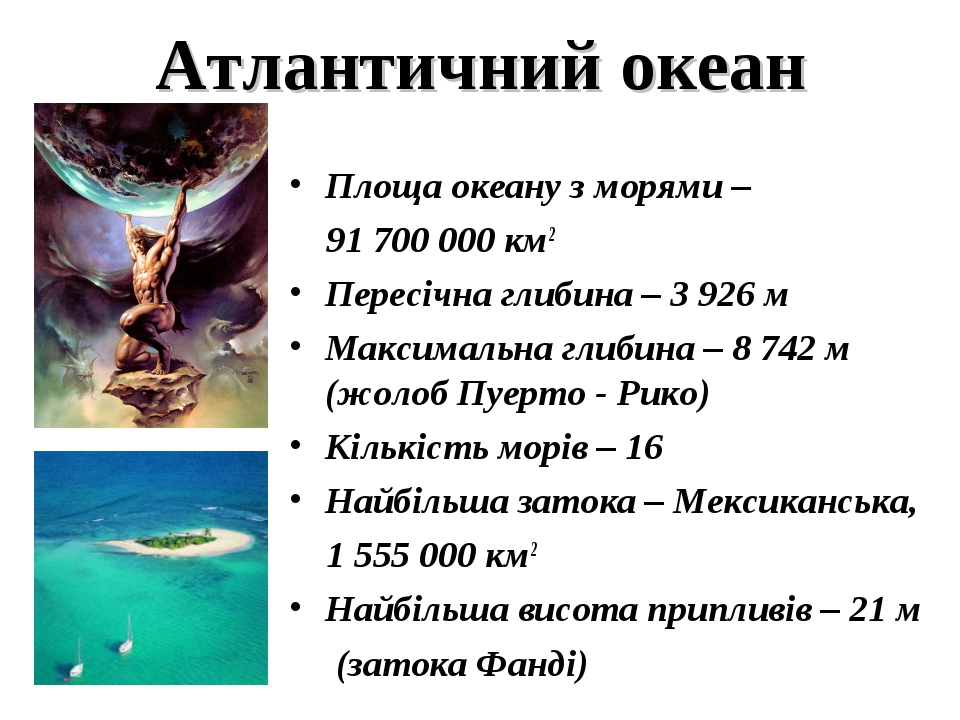 6 океанов текст. Загадки про Атлантический океан. Океан текст. Загадки про Атлантический океан с ответами.