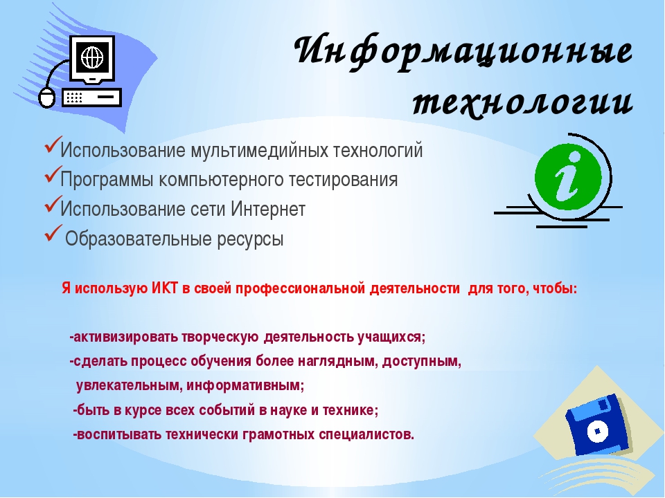 Использование мультимедийных презентаций для сопровождения выступления