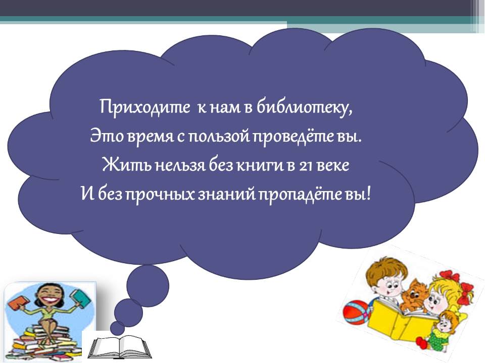 Презентация книжная ориентация. Особый дом библиотека. Пожелания и замечание в работе библиотеки. Статья в библиотеке как дома.