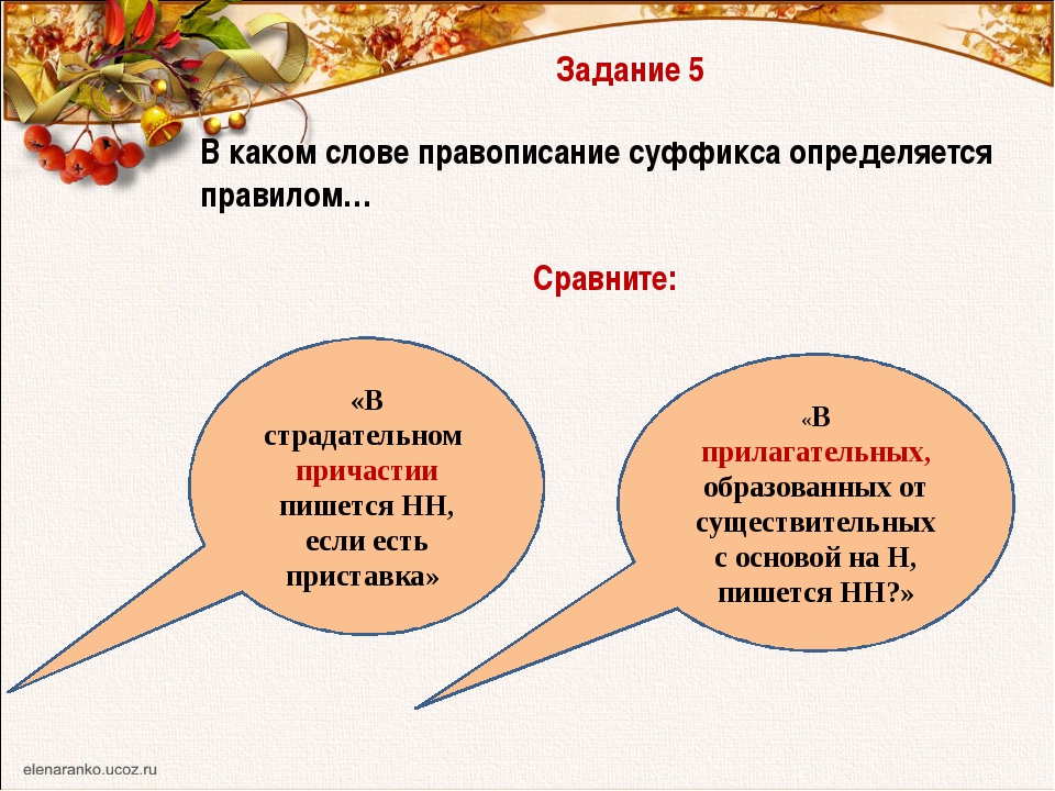 Правописание суффиксов причастий задания. Н И НН В причастиях задания. Правописание причастий задание. Правописание н и НН В прилагательных образованных от существительных.