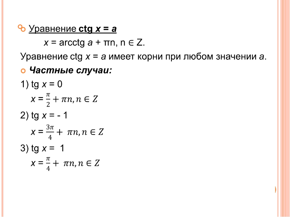 Решение тригонометрических уравнений по фото