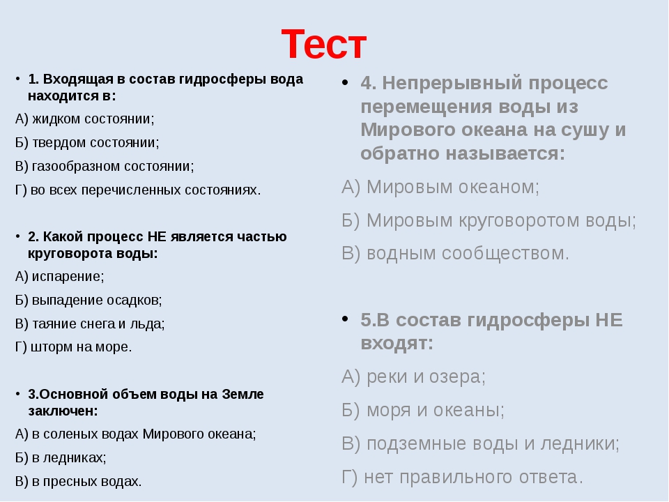 Гидросфера естествознание 10 класс презентация