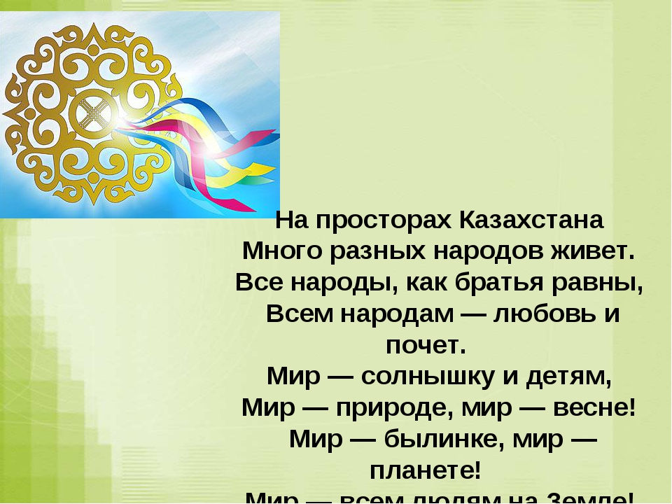 День единства народов в казахстане презентация