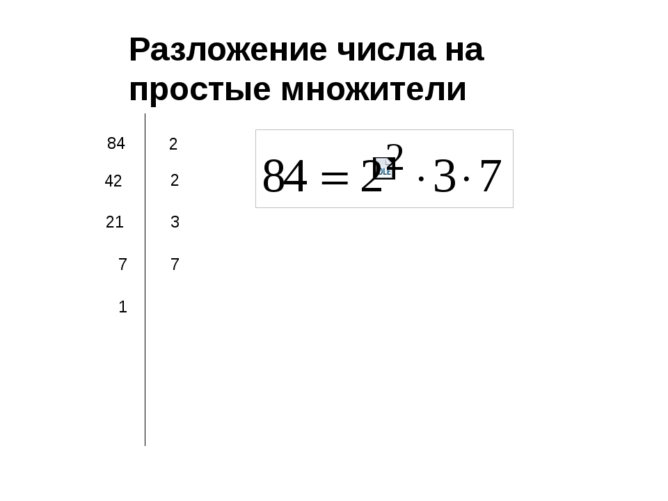 Как разложить число на множители в экселе