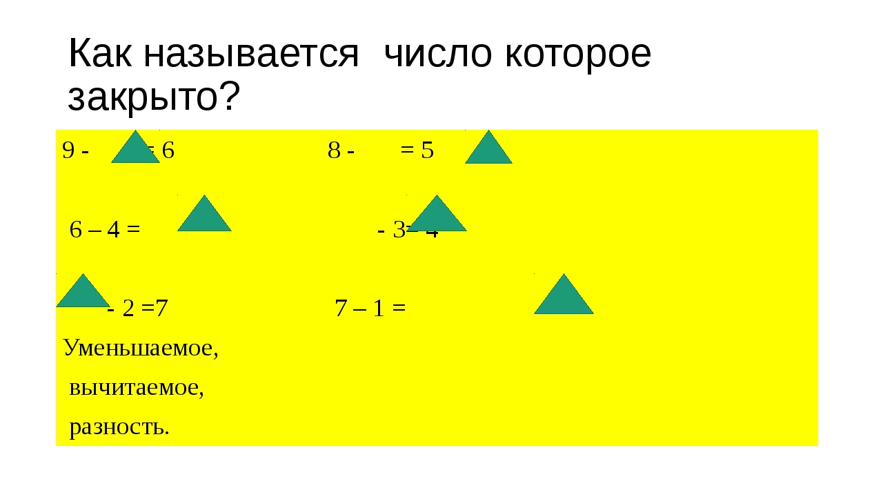 Нарисуй отрезок который равен разности одинаковых чисел