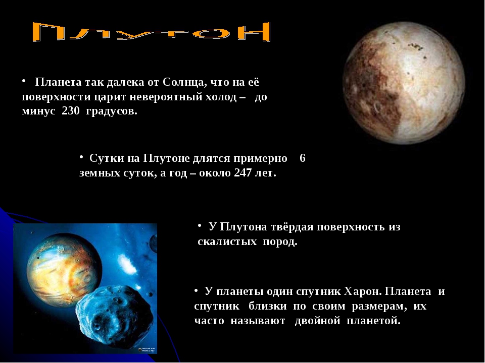 Окружающий мир 2 класс планеты солнечной. О планетах солнечной системы. Планеты солнечной системы информация. Планеты солнечной системы сведения. Презентация на тему планеты.