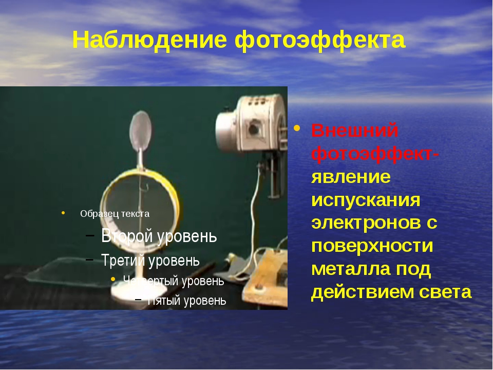 Физика 11 класс фотоэффект презентация 11 класс