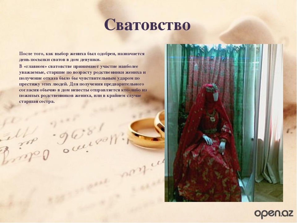 Открыткам, открытки на сватовство