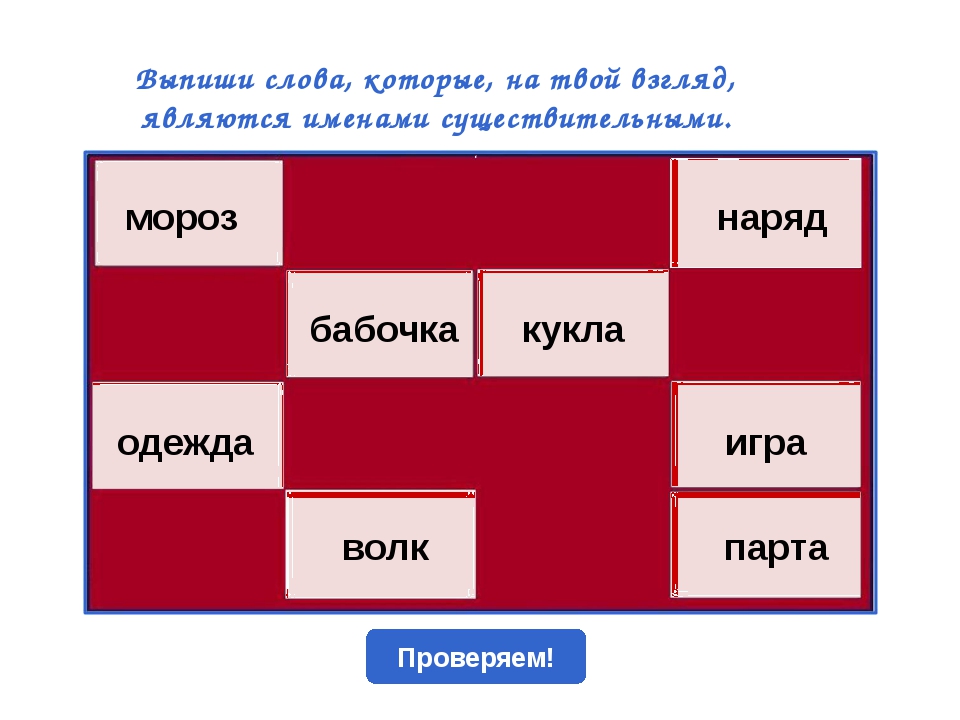 Выпиши слова которые соответствуют схеме