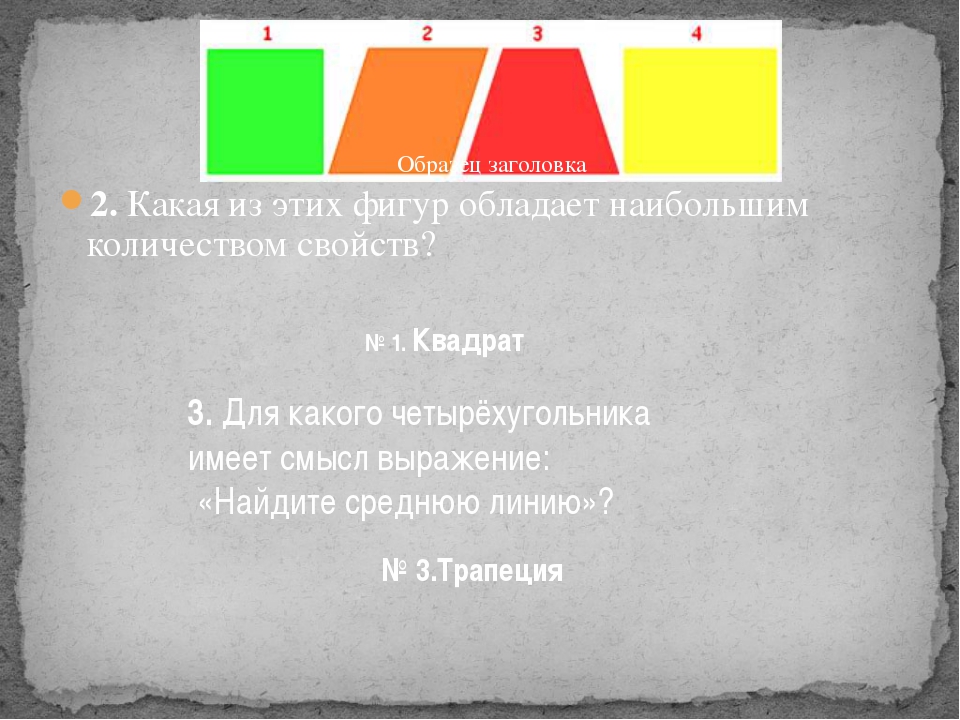 Презентация математический квн 1 класс