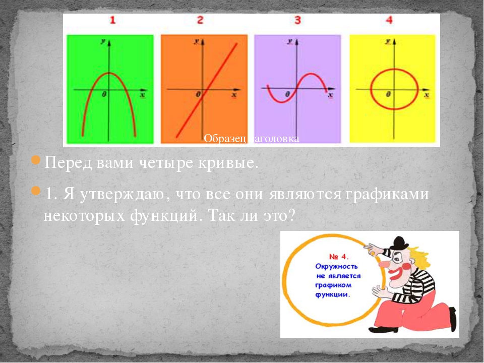 Презентация математический квн 1 класс