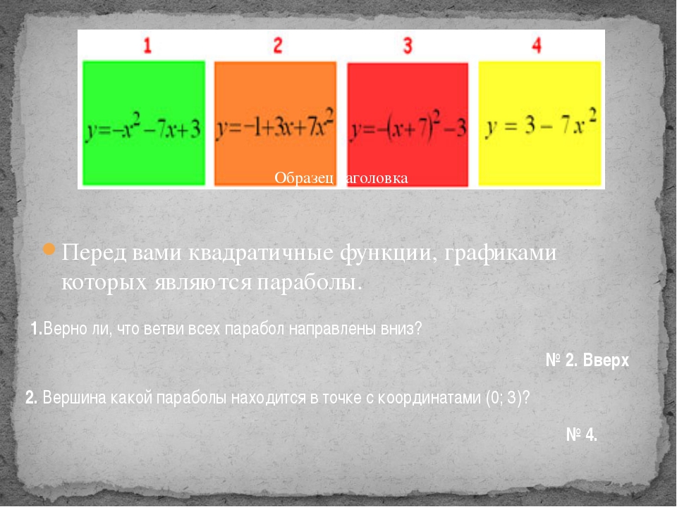 Презентация математический квн 1 класс