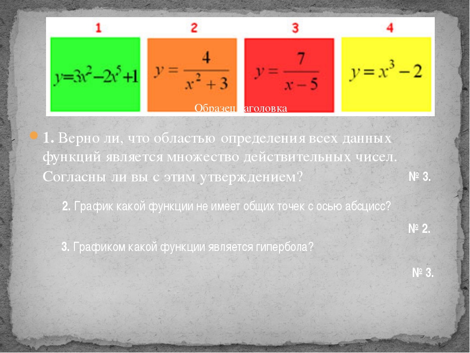 Презентация математический квн 1 класс